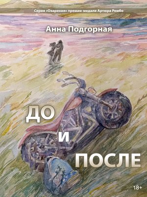 cover image of До и после